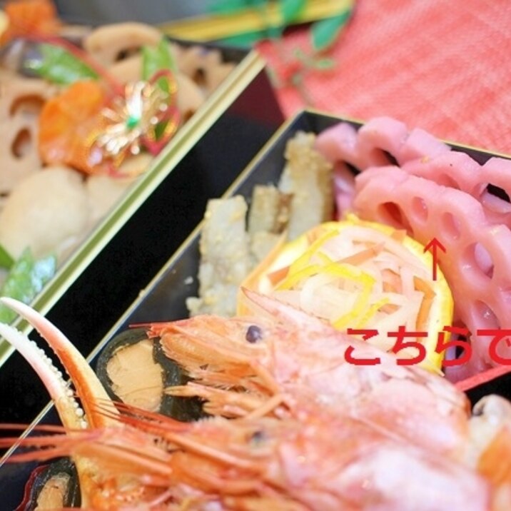 2015年・家族用おせちの1品✿梅酢花れんこん